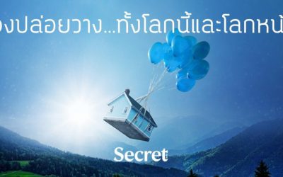 จงปล่อยวาง ทั้งโลกนี้และโลกหน้า ธรรมะสอนใจ จากพระไพศาล วิสาโล