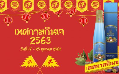 กินเจ 2563 เช็คลิสต์ 10 ข้อควรปฏิบัติในช่วง เทศกาลกินเจ ดูไว้ได้บุญ