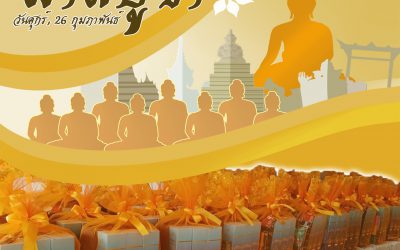 วันมาฆบูชา 2564 ประวัติวันมาฆบูชา ความสำคัญวันมาฆบูชา