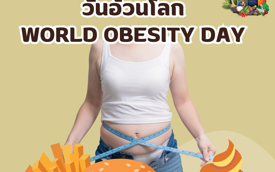 4 มีนาคม “วันอ้วนโลก” กว่า 4 ล้านคน ตายจากภาวะน้ำหนักเกิน