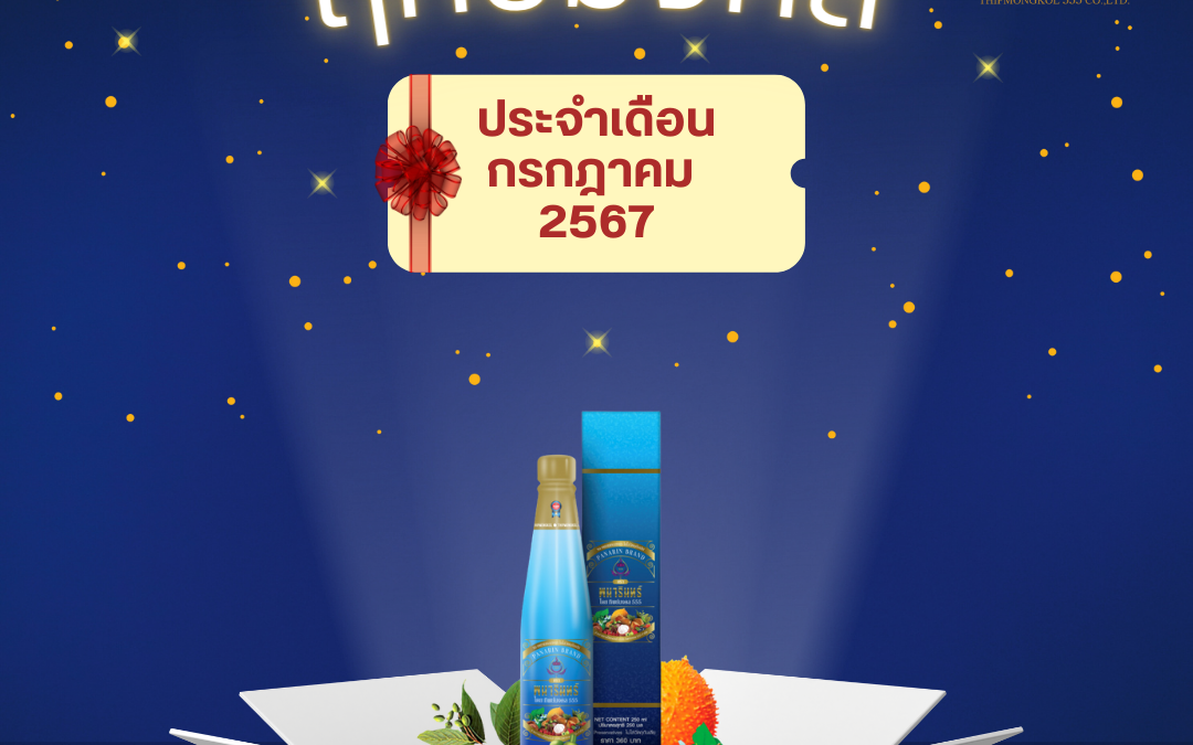 ฤกษ์มงคล เดือนกรกฎาคม 2567